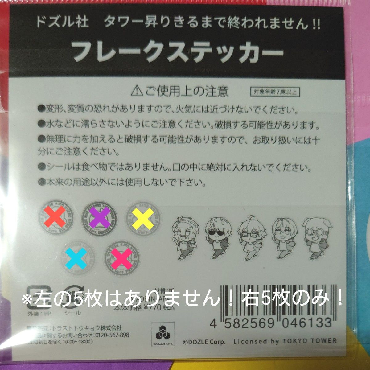 ドズル社 バラ売りページ即購入❌❌ ドズル社 グッズ 5点セット【バラ売り不可】|Yahoo!フリマ(旧
