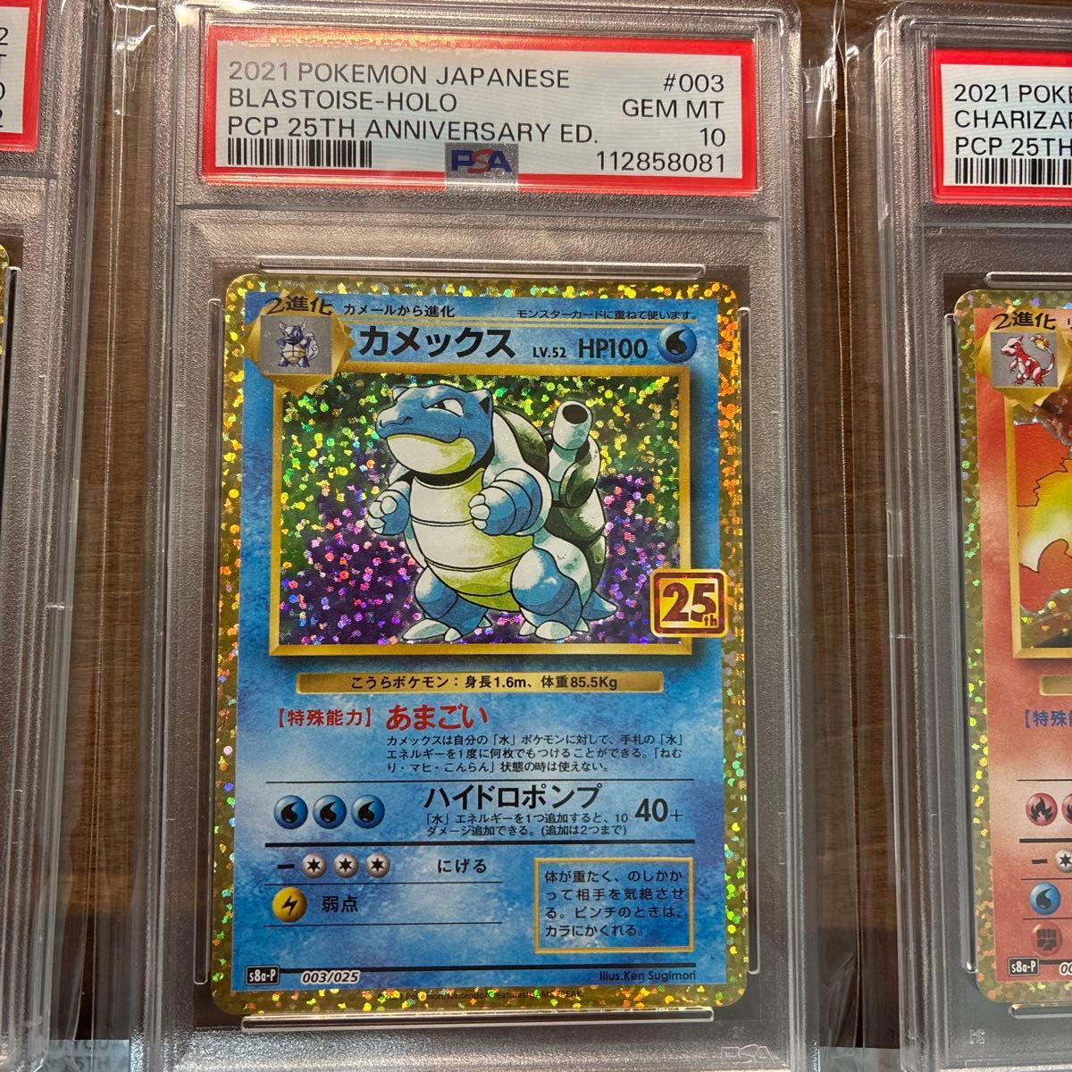 リザードン、カメックス 25th プロモカード 25thプロモ御三家連番 まとめ売り リザードン PSA10 ポケモン