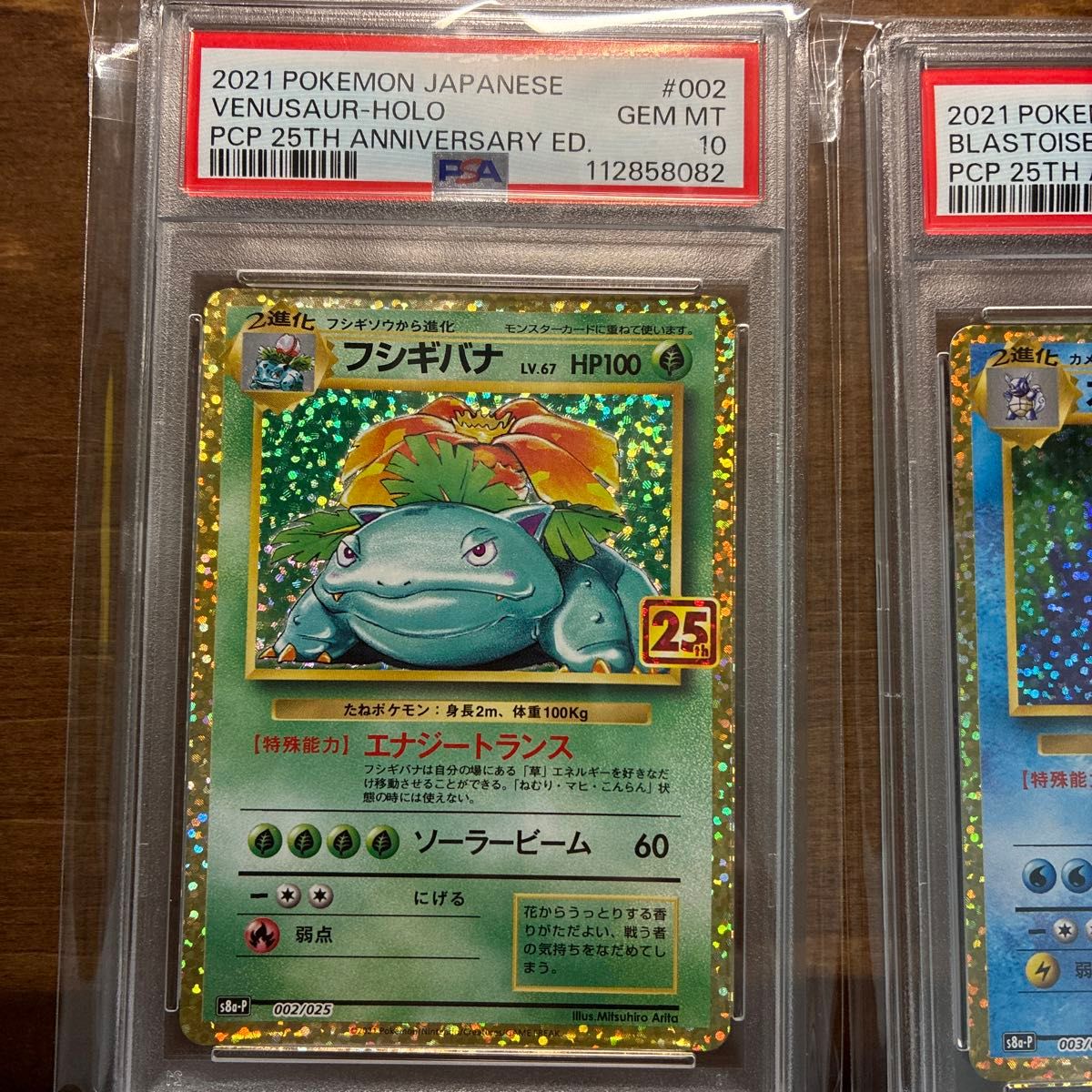 ポケモンカード 25th プロモ リザードン カメックスBGS9.5 PSA10 25thプロモ御三家連番 まとめ売り リザードン PSA10 ポケモン