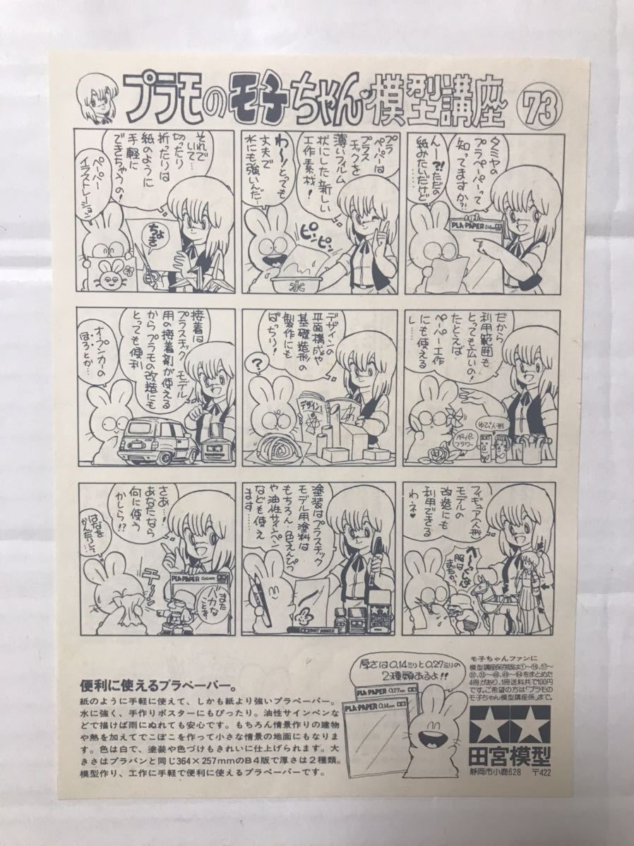 タミヤ タミヤコミックス 1~7 モ子ちゃん プラモのモ子ちゃん タミヤ タミヤコミックス 1~7 モ子ちゃん プラモのモ子ちゃん