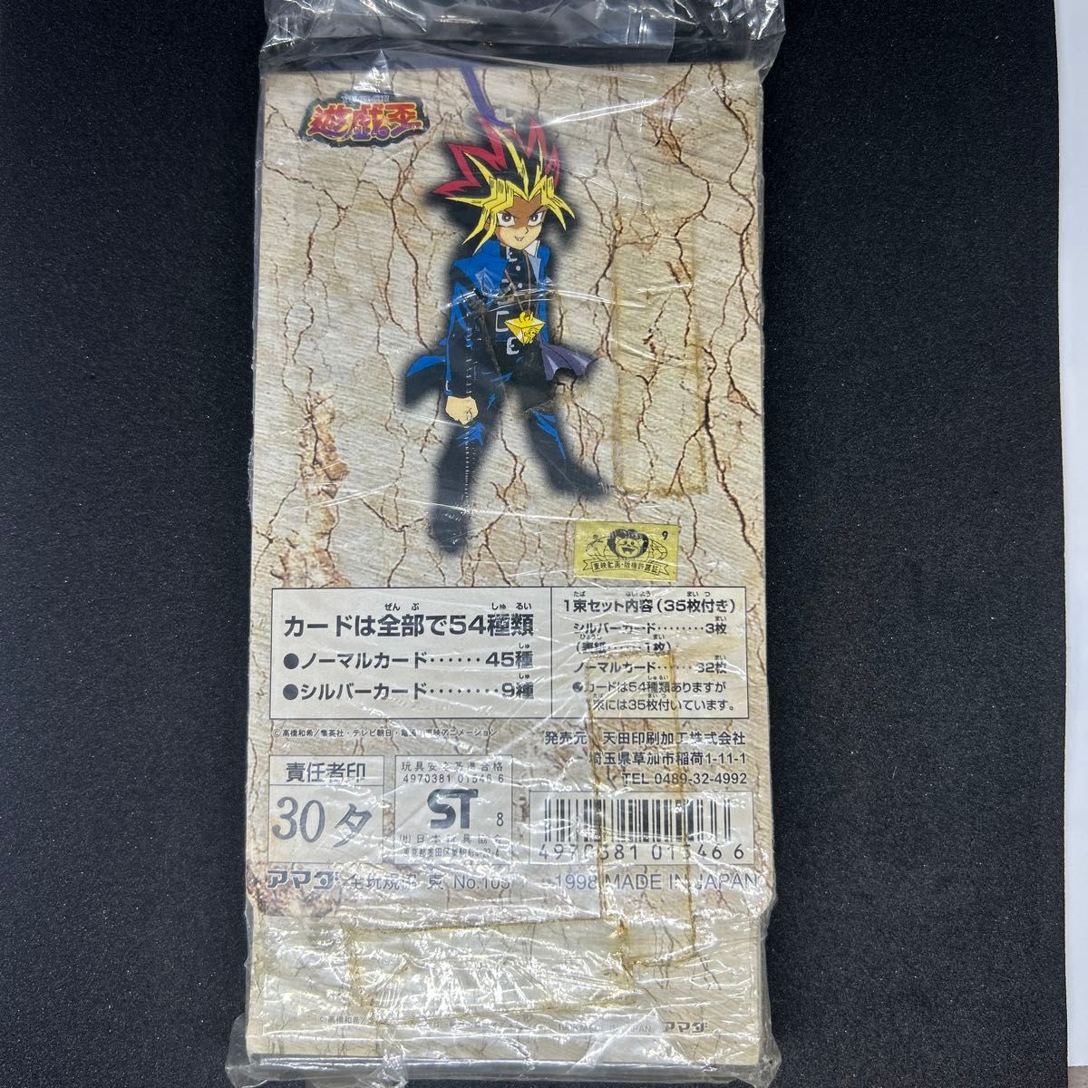 【新品・未開封】遊戯王 トレーディングカードコレクション 1998年アマダ 未開封】【当時物】1998年 遊戯王OCG トレーディング