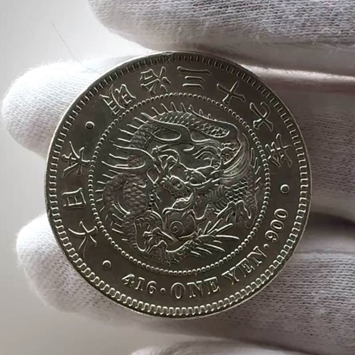 【本物】難あり 新1円銀貨小型 明治21年 修正品 本物保証 新一円銀貨 小型 明治21年 凖特年一圓 1円 NGC UNC