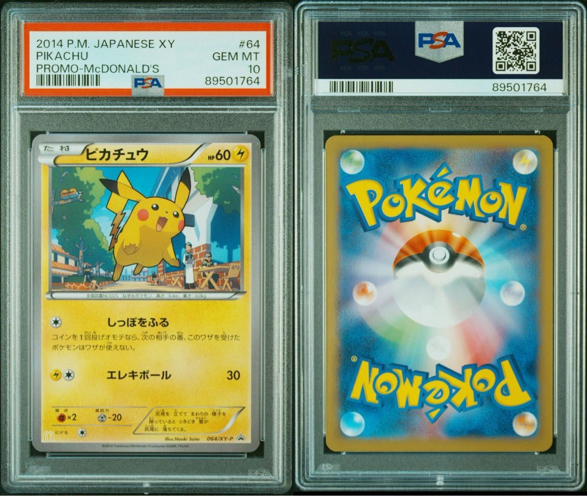 【ポケモンカード】PSA10 ピカチュウ マクドナルド PSA10】ピカチュウ(マクドナルドプロモ)ポケモンカード ポケカ