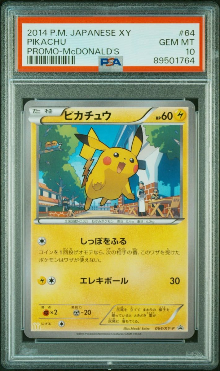 【最安値】ポケモンカード ピカチュウ マクドナルド PSA10 プロモ PSA10】ピカチュウ(マクドナルドプロモ)ポケモンカード ポケカ