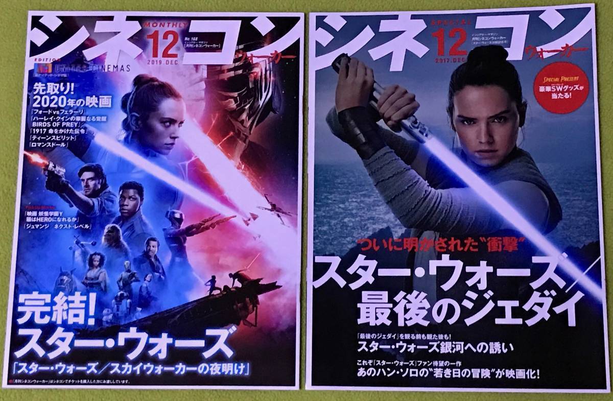 卓出 スター ウォーズ starwars スカイウォーカーの夜明け 豪華版パンフレット 新品!STAR WARS スカイウォーカーの夜明け マウスパッド