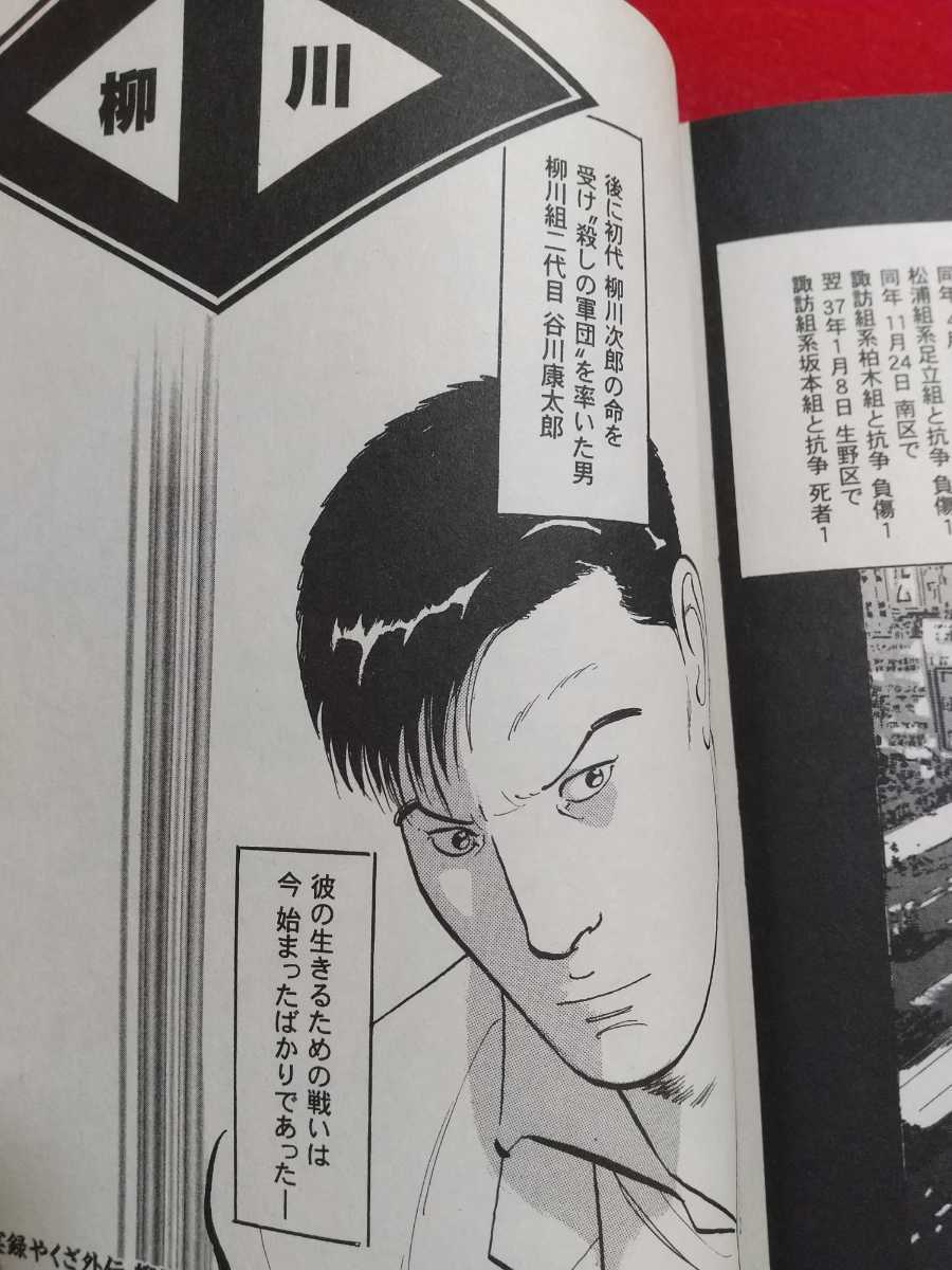 実録 やくざ外伝 柳川組二代目 谷川康太郎 進撃 殺しの軍団編 原作 猪野健治 脚本 天龍寺弦 作画 高橋晴雅 Buyee Buyee Jasa Perwakilan Pembelian Barang Online Di Jepang 実録 やくざ外伝 柳川組二代目 谷川康太郎 進撃 殺しの軍団編 原作 猪野健治 脚本 天龍寺弦 作画 高橋晴雅 Buyee Buyee Jasa Perwakilan Pembelian Barang Online Di Jepang