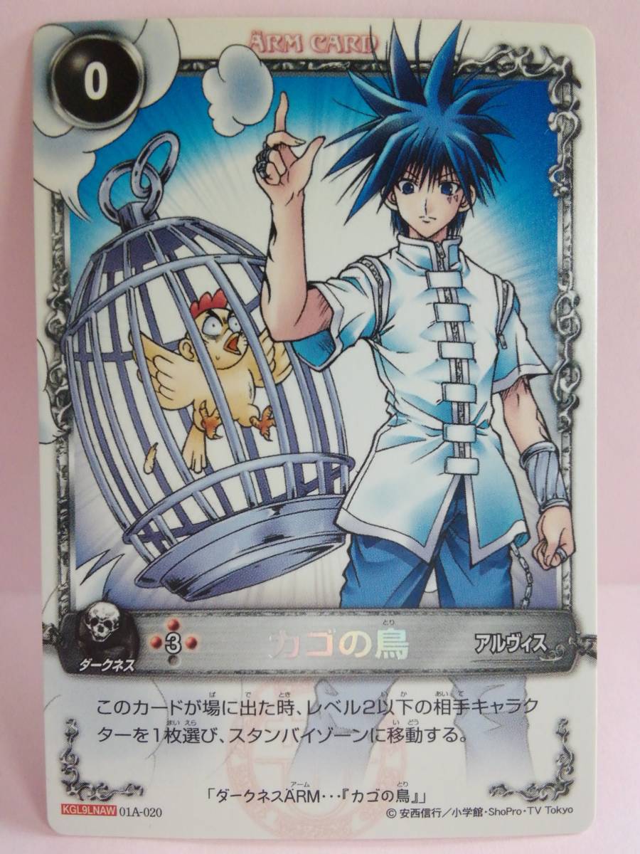 ヤフオク カゴの鳥 01a 0 レア アルヴィス メルヘヴン ヤフオク カゴの鳥 01a 0 レア アルヴィス メルヘヴン
