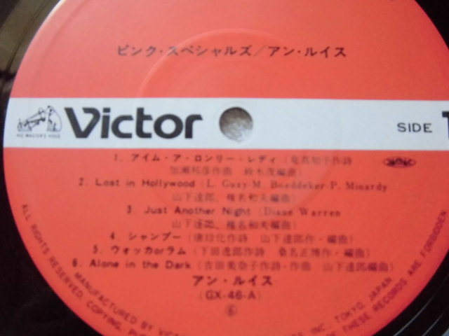 国内盤 / Ann Lewis / Pink Specials / 山下達郎 がNEW SIDEを全てプロデュース！AOR, シティポップ, アン・ルイス,Tatsuro Yamashita 1978_画像3