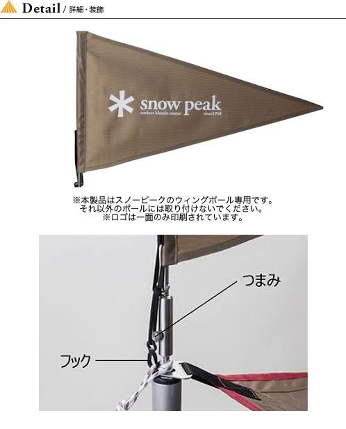 snow peak(スノーピーク)　タープフラッグ カーキ【雪峰祭限定】