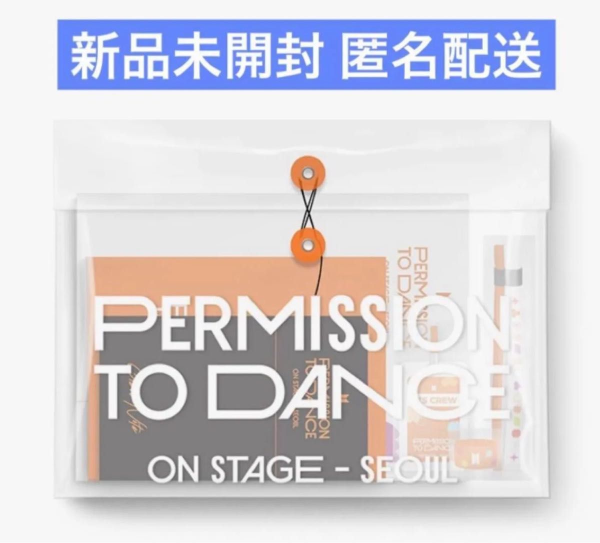 BTS PERMISSION TO DANCE PTD デジタルコード 未使用 新品未使用 BTS PERMISSION TO DANCE ON STAGE Seoul デジコ