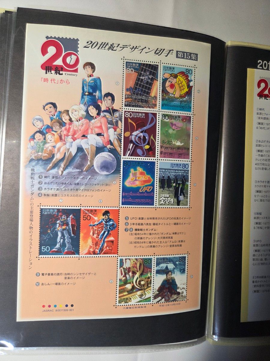 20世紀デザイン切手 第1集〜17集 20世紀デザイン切手 第1集~第17集 解説文付き アルバム