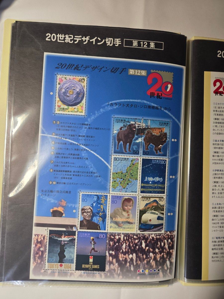 新品・未使用 20世紀デザイン切手 第1〜17集 20世紀デザイン切手 第1集~第17集 解説文付き アルバム