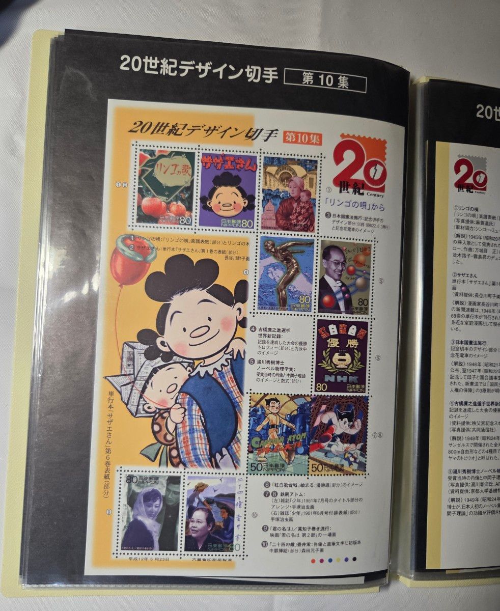 20世紀デザイン切手(第1集-第17集) 20世紀デザイン切手 第1集~第17集 解説文付き アルバム