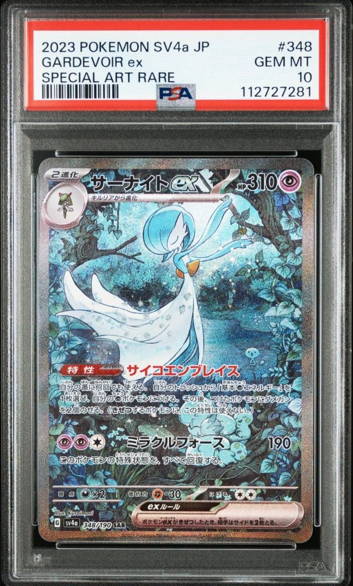 CGC10 PSA10相当 ナンジャモ SAR シャイニートレジャー ポケカ PSA10 ポケモンカード サーナイトex SAR GEM MT シャイニー