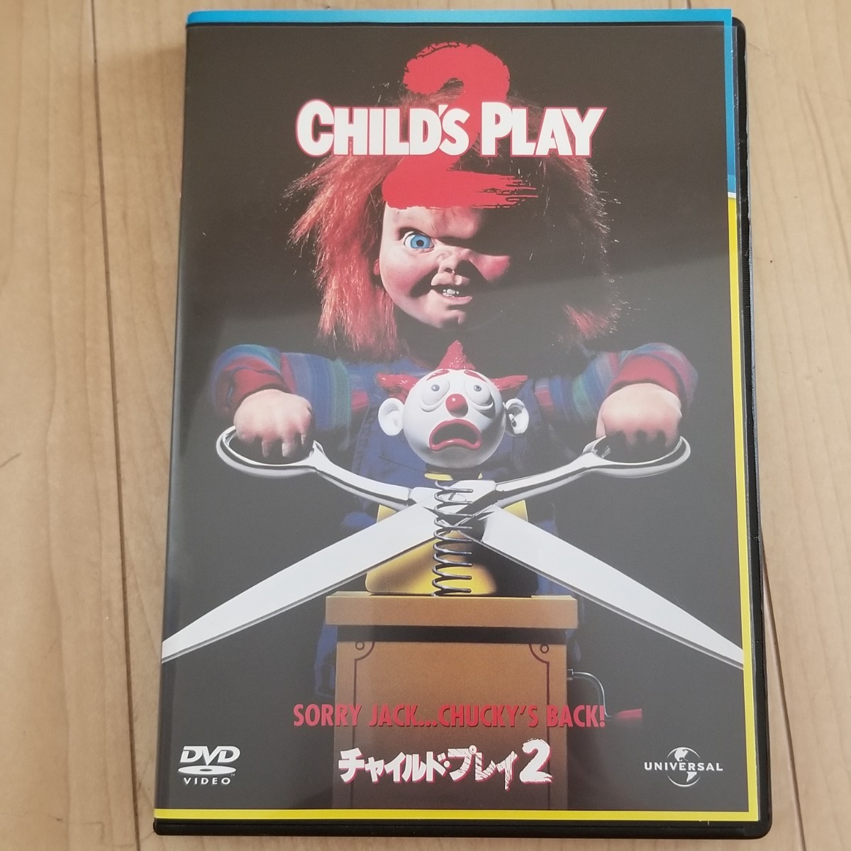 チャイルドプレイ2　DVD　チャッキー　人形　ホラー映画 　日本語吹替