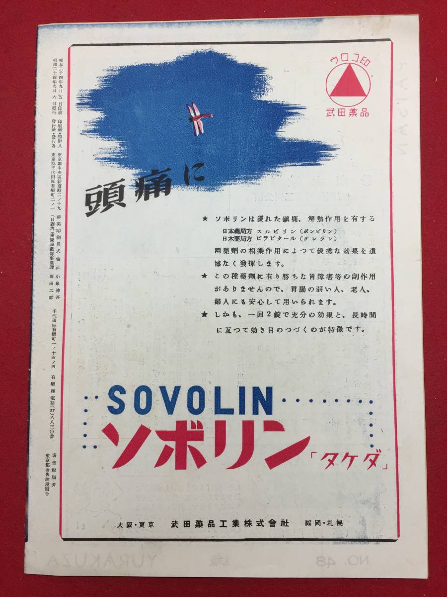 29357『戦火のかなた』極美有楽座B5判パンフ　ロベルト・ロッセリーニ　カルメラ・サツィオ　ロバート・ヴァンルーン_画像2