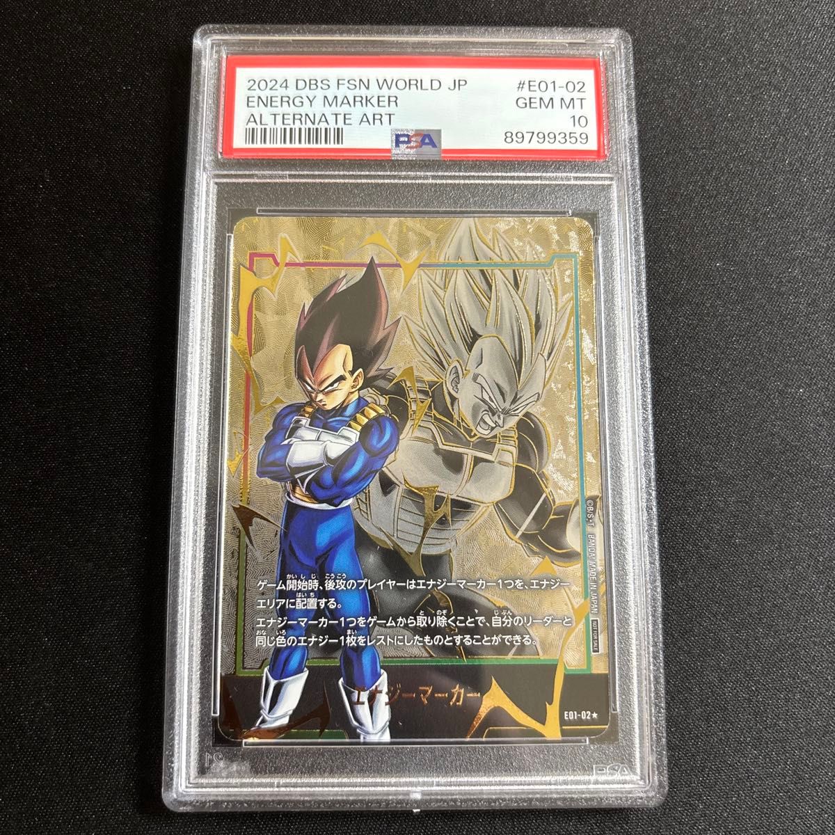PSA10 エナジーマーカー ベジータ PSA10】ドラゴンボール ベジータ エナジーマーカー フュージョン