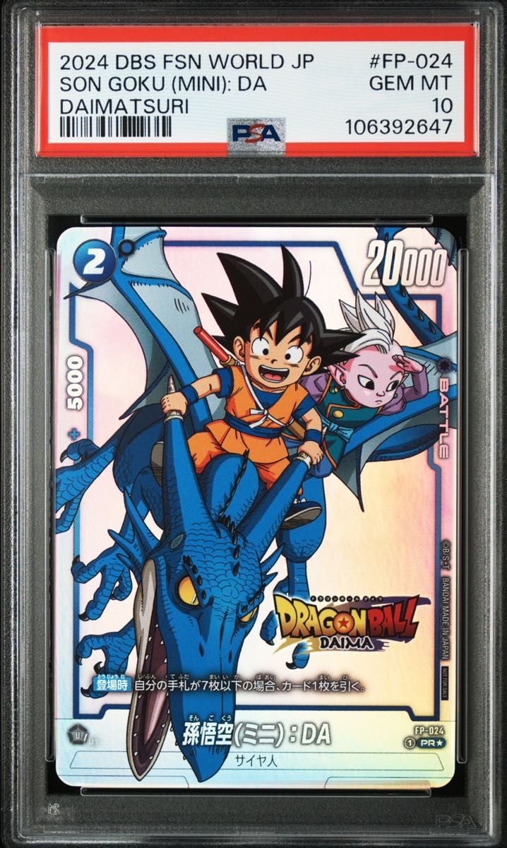 ダイマツリ 孫悟空 ミニ DA DAIMA プロモ PSA10】孫悟空(ミニ) DAIMA ダイマツリ プロモフュージョン
