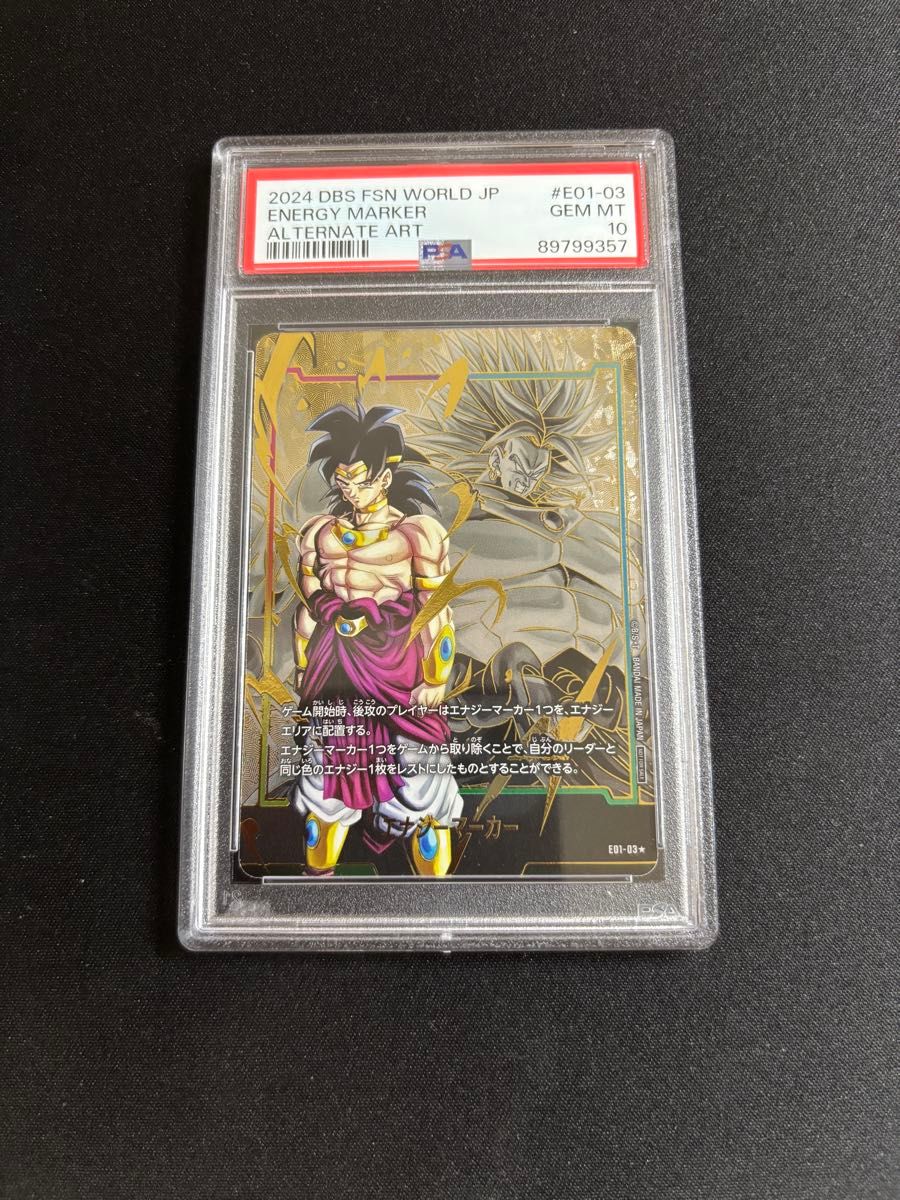 ブロリー エナジーマーカー psa10 ① PSA10】ドラゴンボール ブロリー エナジーマーカー フュージョン