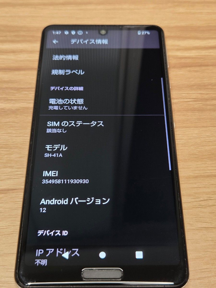 AQUOS sense4 SH-41A SIMロック解除済 SHARP AQUOS sense4 SH-41A SIMロック解除済み ネットワーク利用