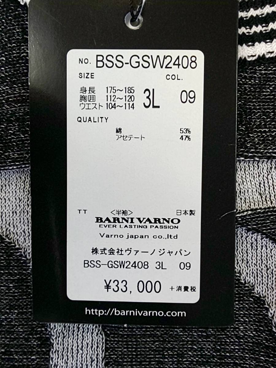 新品　SALE!!　特別価格!!　送料無料　BARNI VARNO　バーニヴァーノ　サマーセーター　3L(4L)サイズ　ビッグサイズ　2408　日本製_画像9