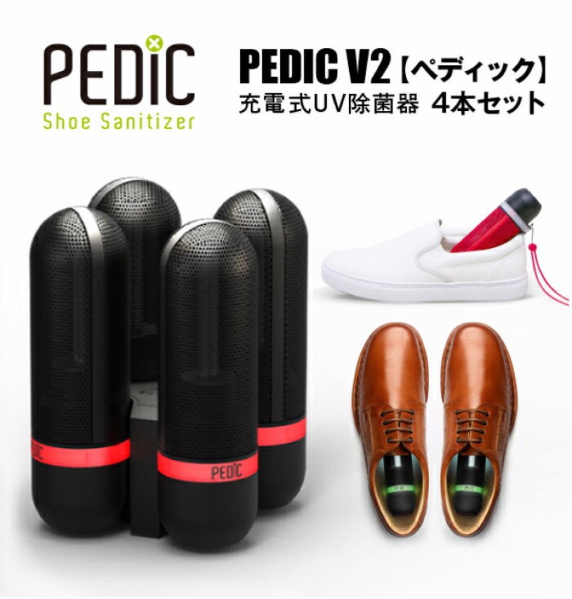 PEDIC sports 携帯用UV除菌器　2セットレッド