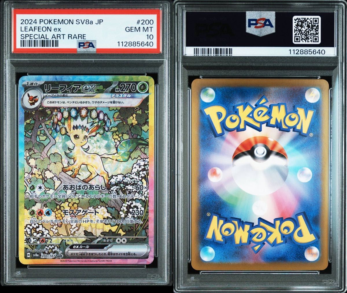 リーフィアex sar psa10 2連番 リーフィアex SAR PSA10 テラスタルフェスex|Yahoo!フリマ(旧