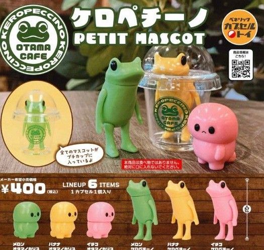 ケロペチーノ】 PETIT MASCOT ガチャプチカップ付き 全6種類