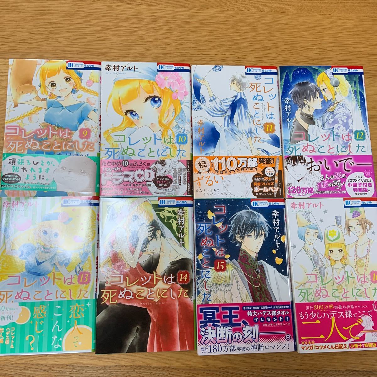 Paypayフリマ コレットは死ぬことにした 1 16巻 既刊全巻セット Paypayフリマ コレットは死ぬことにした 1 16巻 既刊全巻セット