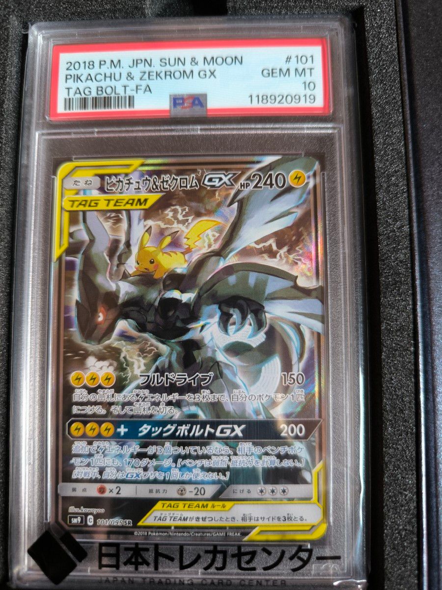 ⚡️特別値下げ⚡️ピカチュウ&ゼクロムGX SA PSA10 タッグボルト 楽天市場】タッグボルト ピカチュウ&ゼクロムgxの通販