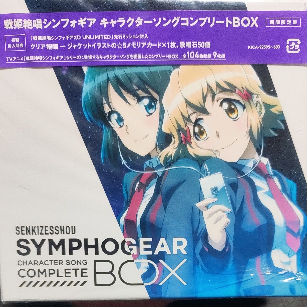 戦姫絶唱シンフォギア キャラクターソングコンプリートBOX キャラソンコンプリートCD-BOXの発売が決定！ - NEWS - 「戦姫