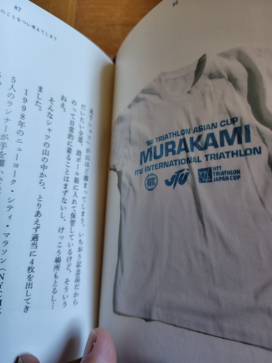 村上Ｔ 　僕の愛したＴシャツたち　村上春樹　　　帯付　単行本　マガジンハウス