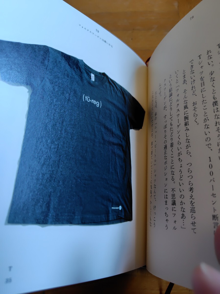 村上Ｔ 　僕の愛したＴシャツたち　村上春樹　　　帯付　単行本　マガジンハウス