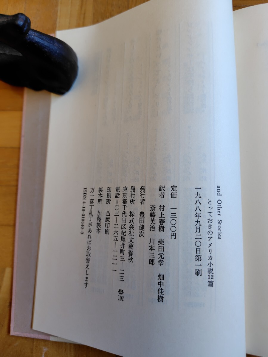 and other Stories...... America повесть 12. Murakami Haruki др. перевод первая версия книга@ монография Bungeishunju