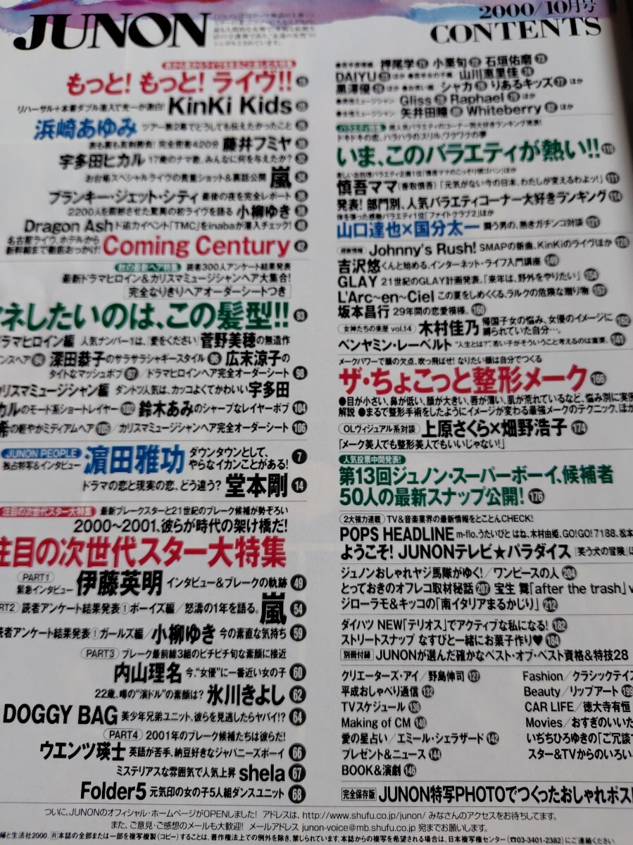 JUNON juno n2000/10 месяц номер Hamasaki Ayumi гроза Fujii Fumiya Blanc ключ * jet * City GLAY Utada Hikaru Hikawa Kiyoshi др.