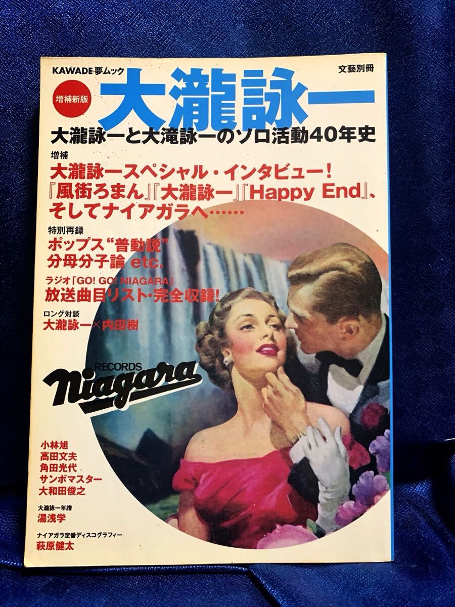 大瀧詠一　CD ロングバケーション　40th anniversary edition と　大瀧詠一　書籍、本　雑志　の　まとめ売りです