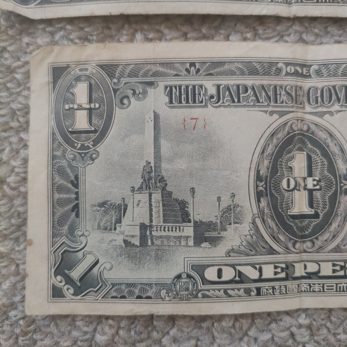 大日本帝國政府 軍票 フィリピン 植民地時代 舊紙幣 PESOS　ペソ　第二次世界大戦