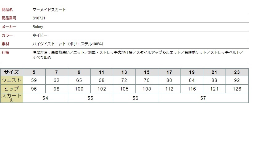 ※Cランク※【中古】PATRICKCOX_11号_スカート（ネイビー）16721/パトリックコックス/かわいい会社事務服/おしゃれOL制服 _画像6