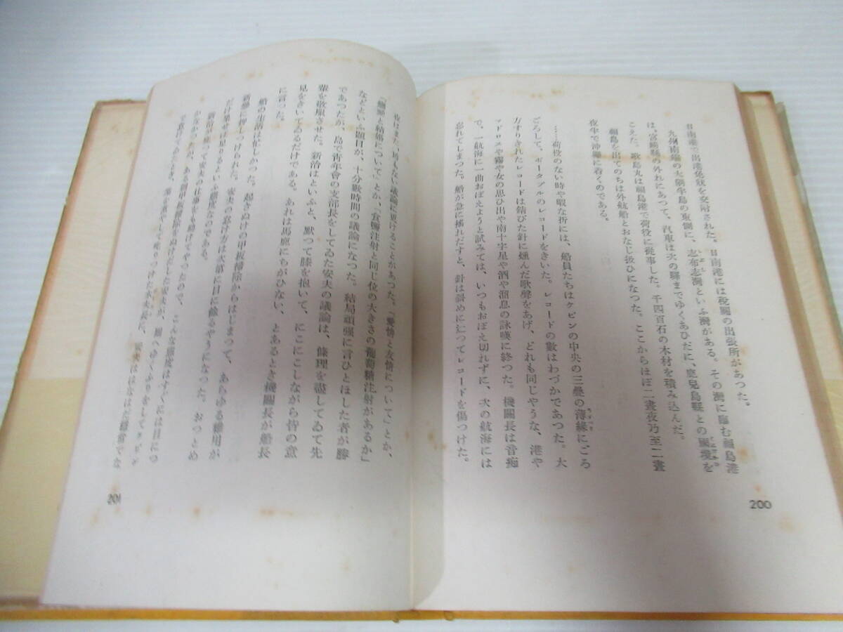 潮騒/三島由紀夫/新潮社/1954年二刷［管理番号102］_画像6