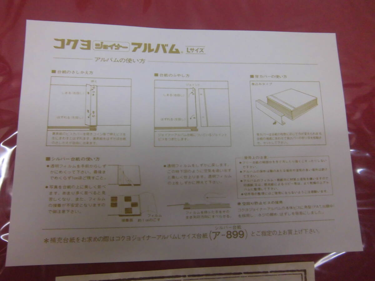 コクヨ　アルバム　西陣織　シルバー台紙　未使用保管品_画像5
