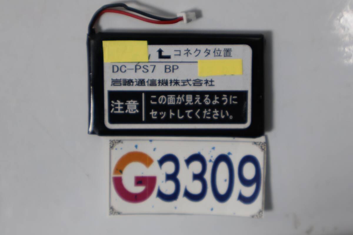 G3309 (1) & 2個セット 岩通 デジタルコードレス DC-PS7 電池パック DC-PS7 BP_画像4