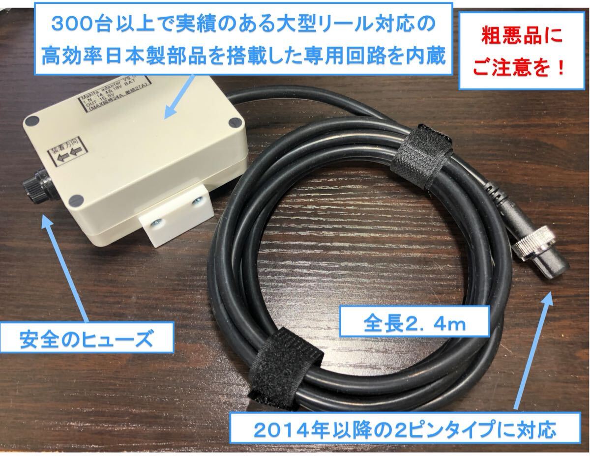 電動リール用アダプター ケーブル付き 2個セット