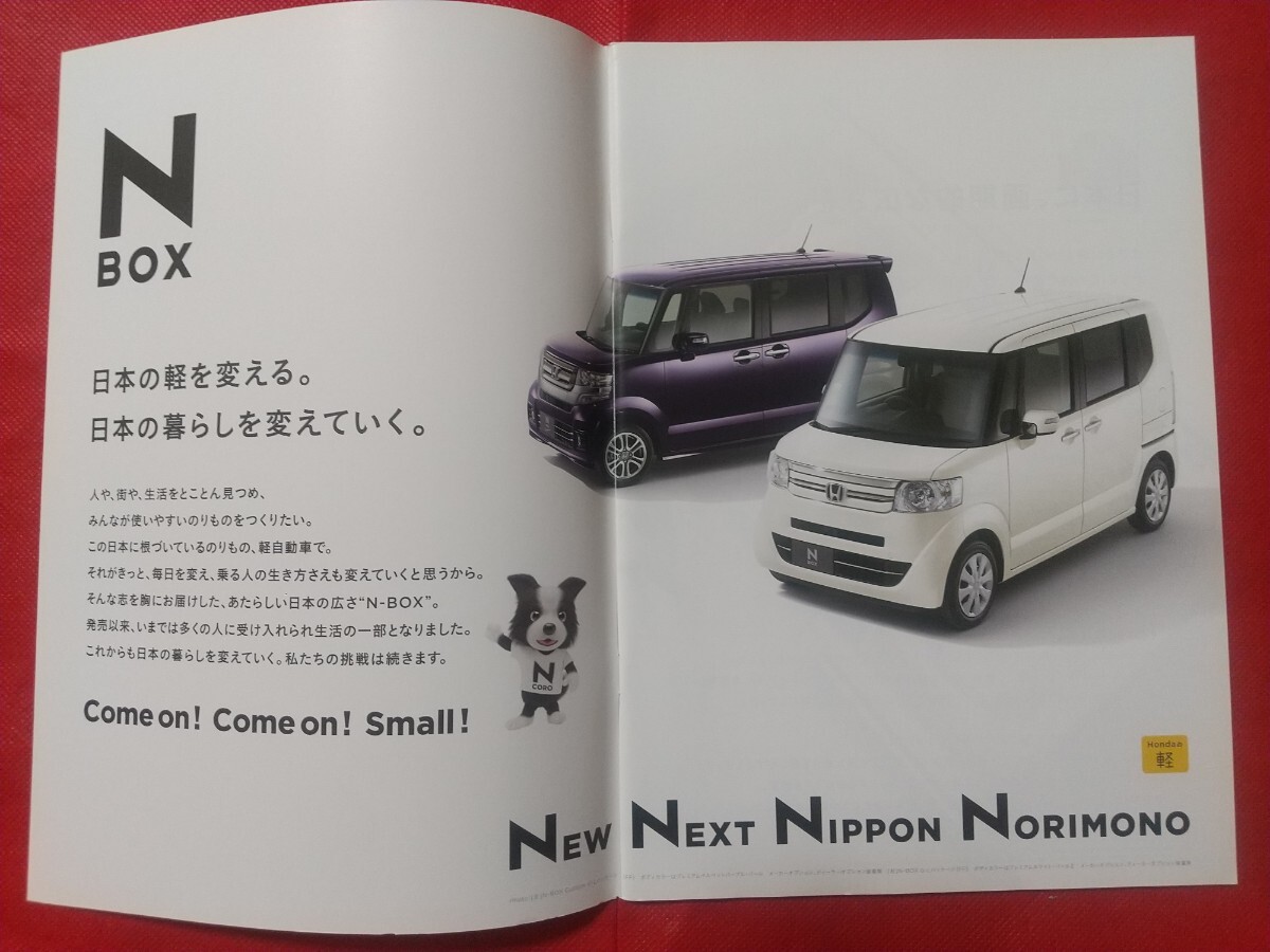 e 送料無料【ホンダ Nボックス/Nボックス カスタム】カタログ 2016年9月 JF1/JF2 HONDA N-BOX/N-BOX Custom 軽自動車_画像3