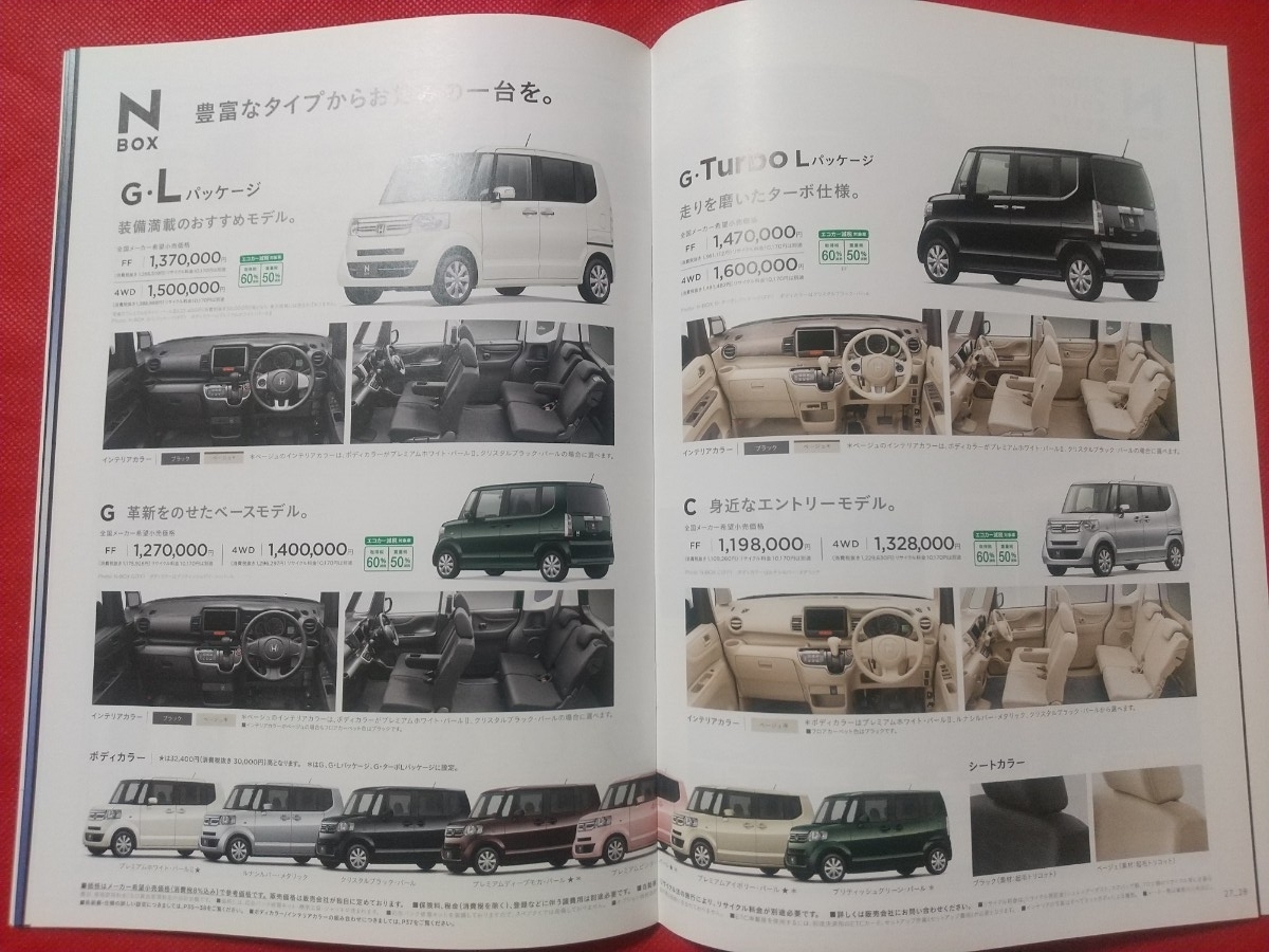 e 送料無料【ホンダ Nボックス/Nボックス カスタム】カタログ 2016年9月 JF1/JF2 HONDA N-BOX/N-BOX Custom 軽自動車_画像7