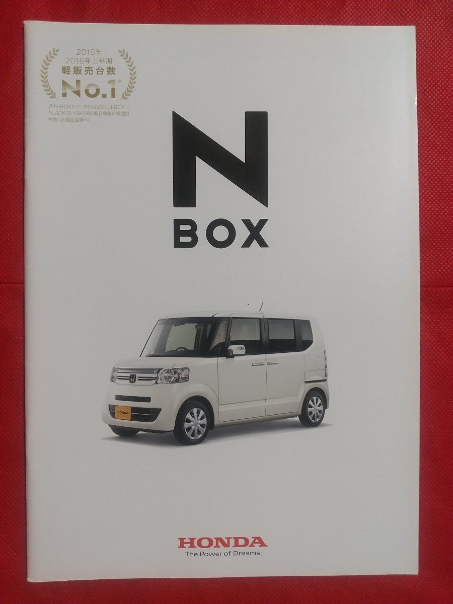 e 送料無料【ホンダ Nボックス/Nボックス カスタム】カタログ 2016年9月 JF1/JF2 HONDA N-BOX/N-BOX Custom 軽自動車_画像2