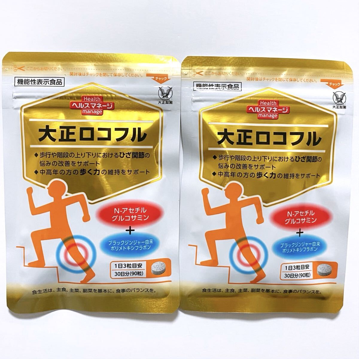 【2袋】 大正制薬 大正ロコフル 90粒入〔 N-アセチルグルコサミン ポリメトキシフラボン〕 機(jī)能性表示食品