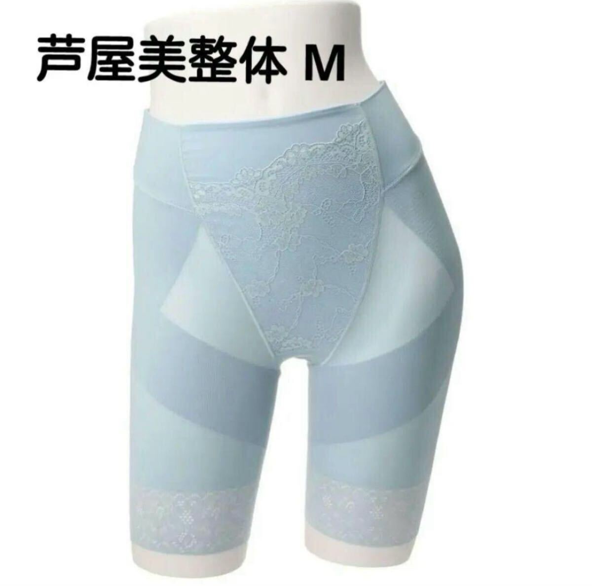 サイズM 蘆屋美整體　シームレス骨盤スリムショーツ ブルー #301
