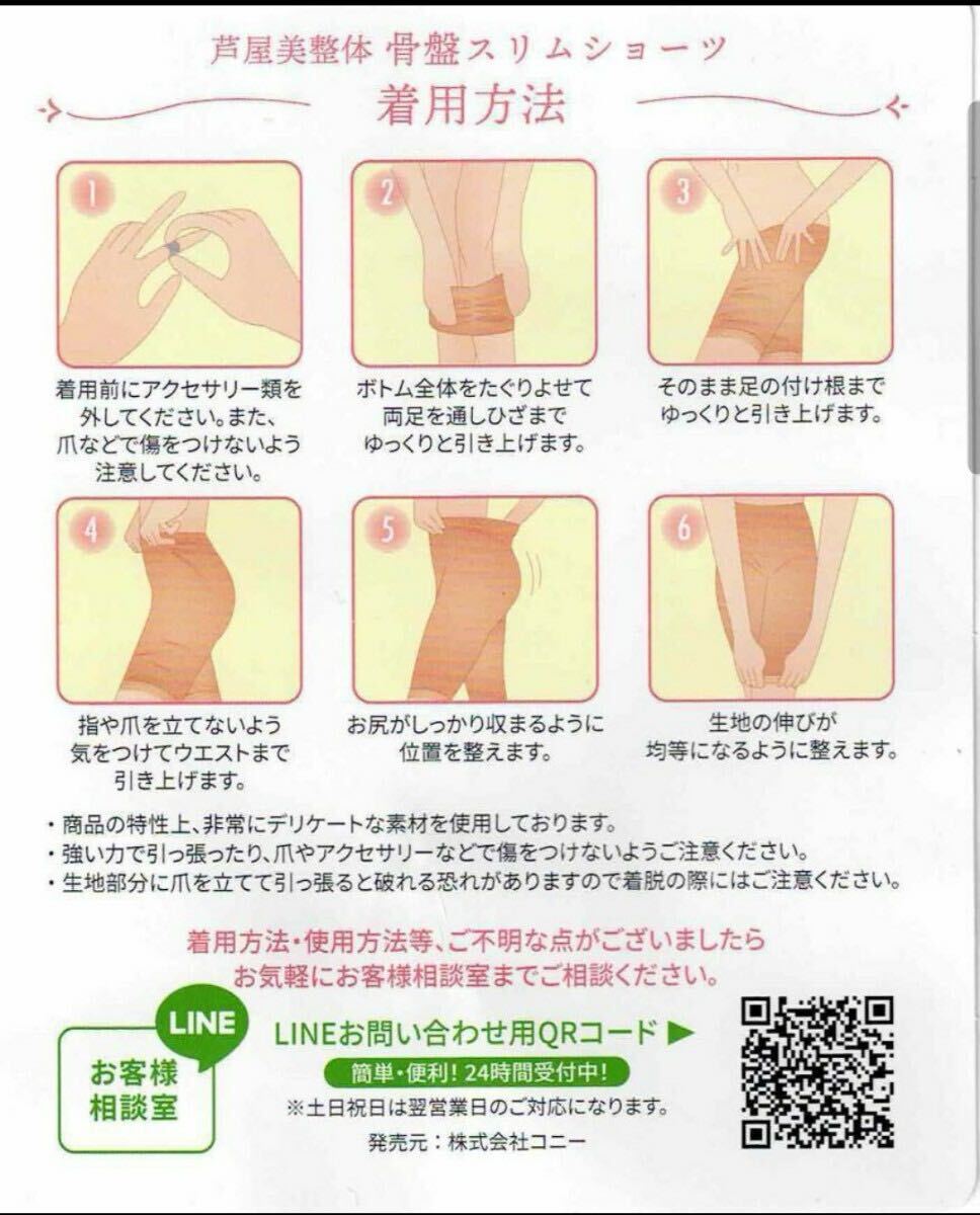 未使用品 蘆屋美整體骨盤スリムショーツエアリー サイズ3L