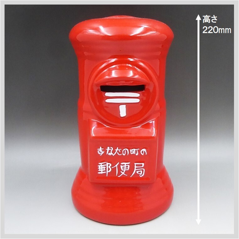 日本郵便 郵便局 ポスト 貯金箱 昭和レトロ 陶器制 レッド 赤 開運(yùn) 置物 高さ 220mm POST ★ 希少品 アンティーク コレクション 22-0024-01