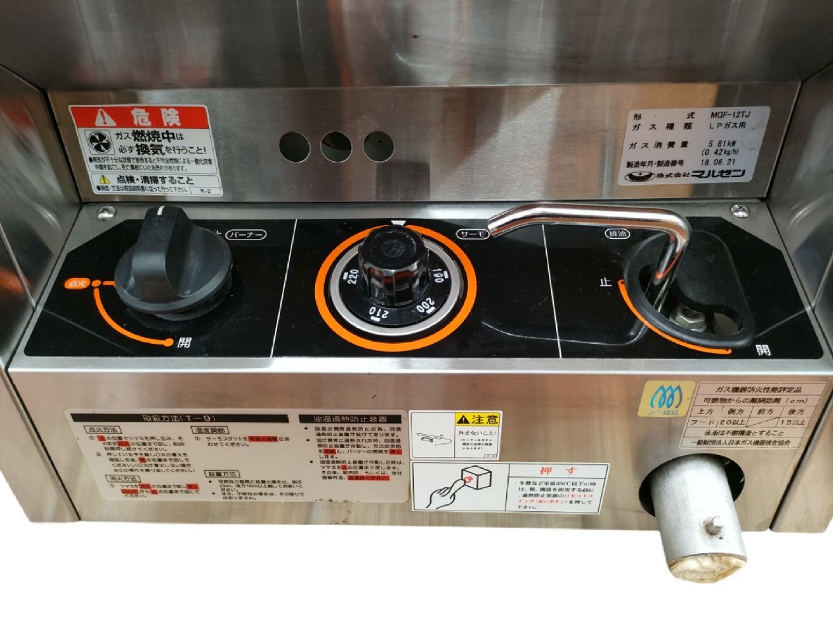 ５　マルゼン　LP　プロパン　卓上ガスフライヤー　MGF-12TJ　12L　2018年制